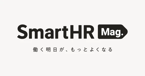 SmartHR Mag. 働く明日が、もっと良くなる