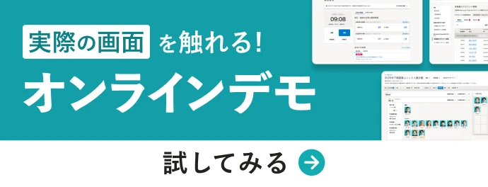 実際の画面を触れる!オンラインデモ 試してみる