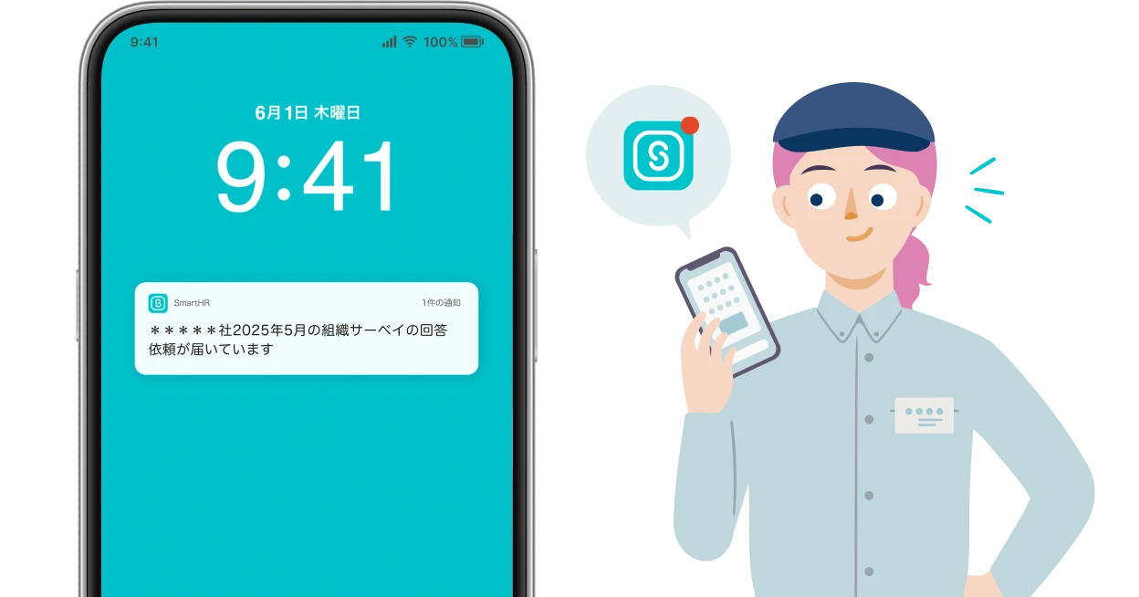 従業員がスマホアプリのプッシュ通知でお知らせに気付いたイラスト。