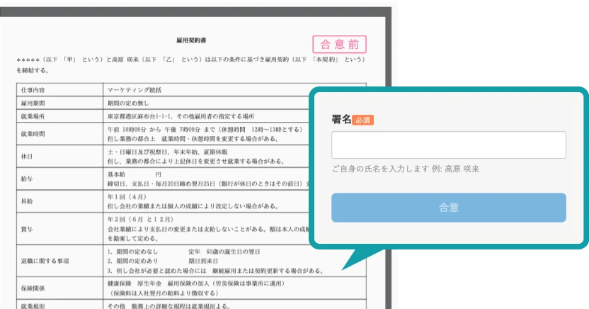 「文書配付」機能で雇用契約を締結している画面イメージ。