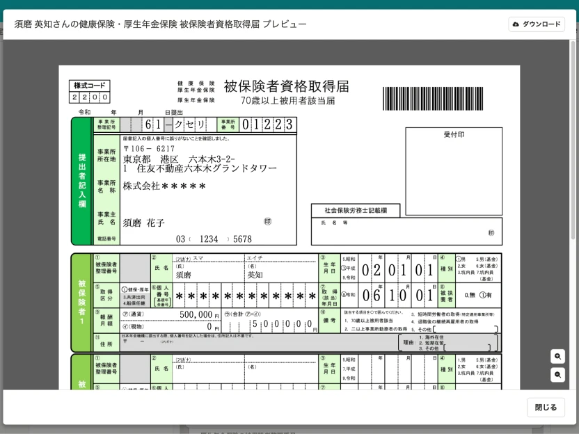 行政手続き書類のプレビュー画面。