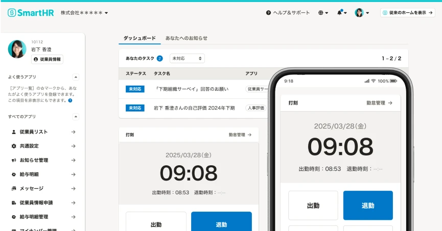 従業員ポータルの画面イメージ。
