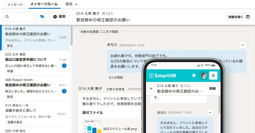 メッセージ機能の画面イメージ。