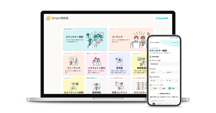 Smart相談室の画面イメージ。