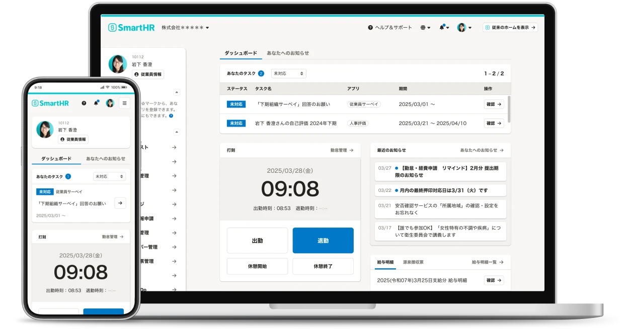 従業員ポータル機能の画面プレビュー
