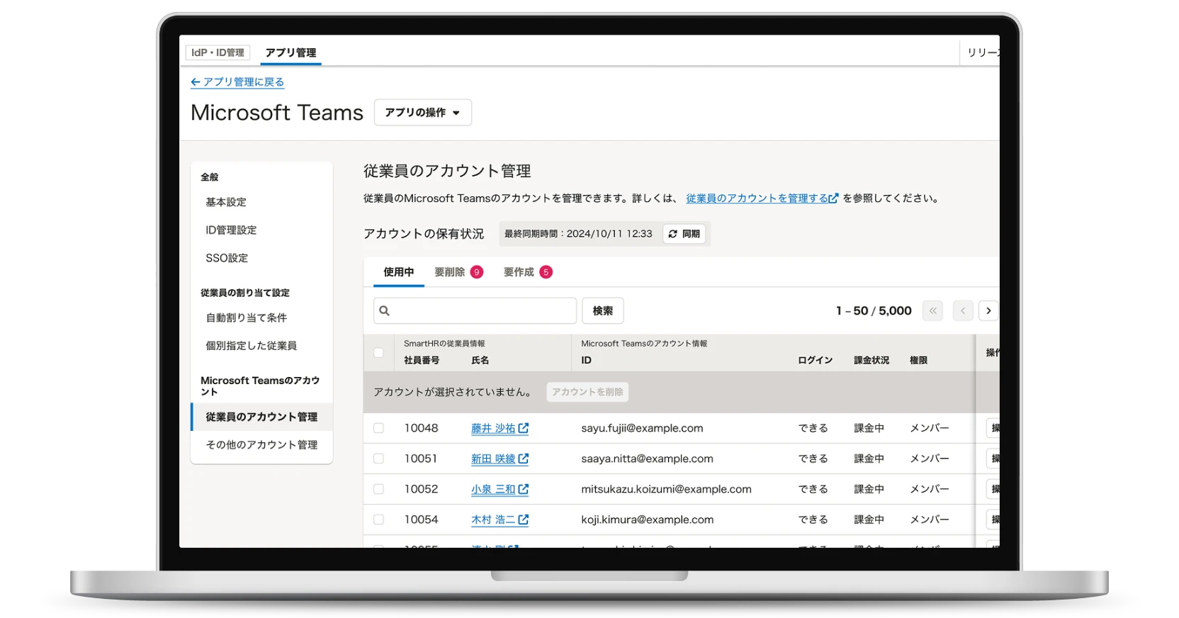 情報システム部門向けソリューションの画面プレビュー