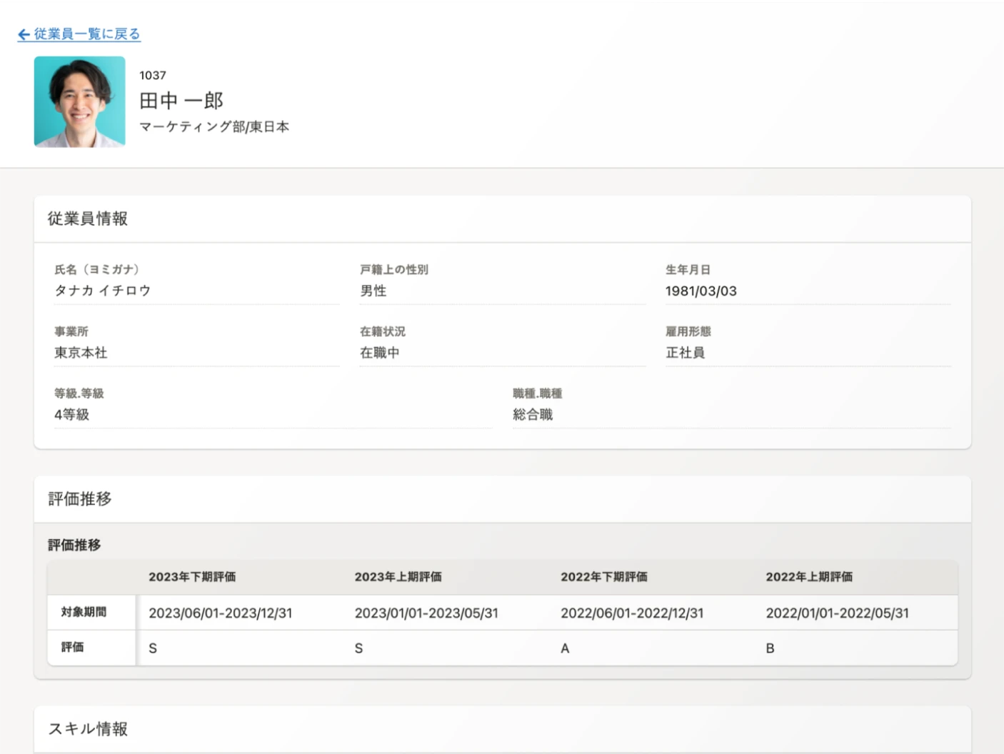 キャリア台帳の画面イメージ
