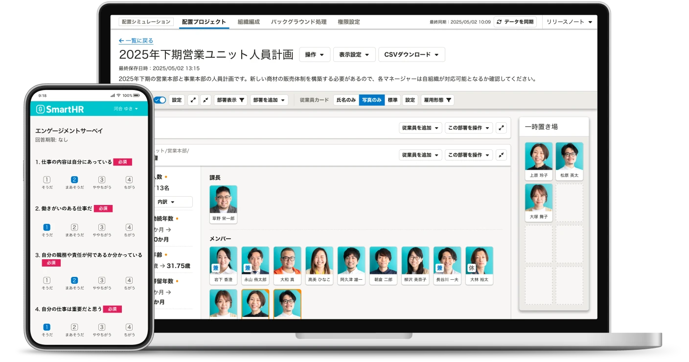 SmartHRタレントマネジメント機能の画面プレビュー